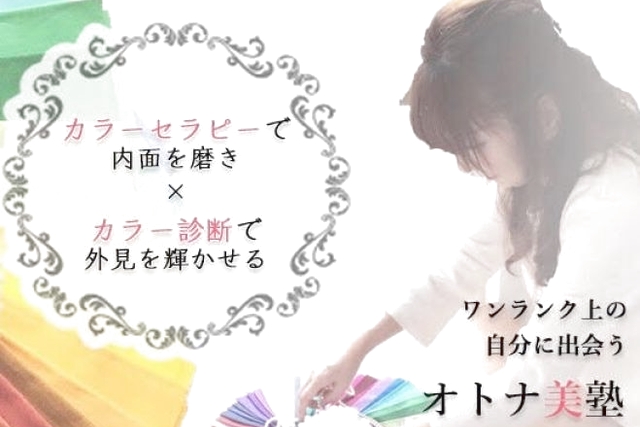 大人美塾プロジェクト