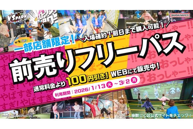 【お得な前売券・100円割引】VS PARK イオンモール新利府 南館店フリーパス(S167) 【お得な前売券・100円割引】VS PARK イオンモール新利府 南館店フリーパス(S167)