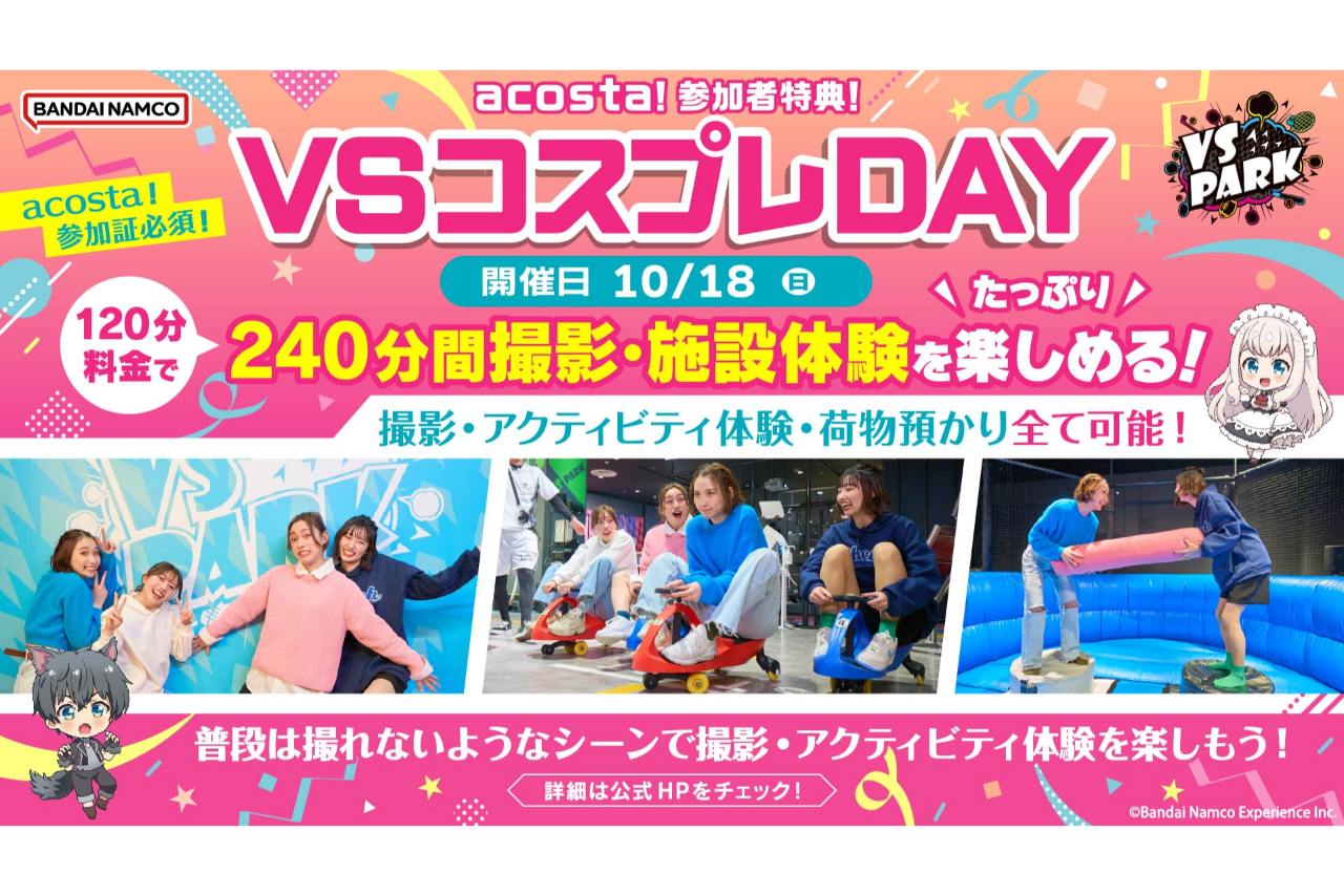 VSコスプレDAY in新利府 VSコスプレDAY in新利府