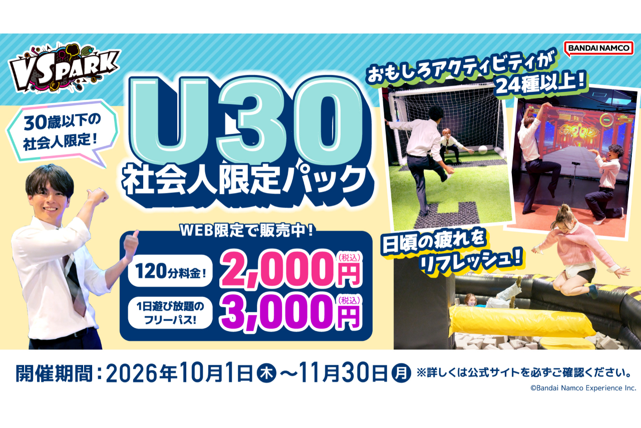 B111_★U30社会人限定パック_120分 VS PARK イオンモール新利府 南館店 B111_★U30社会人限定パック_120分 VS PARK イオンモール新利府 南館店