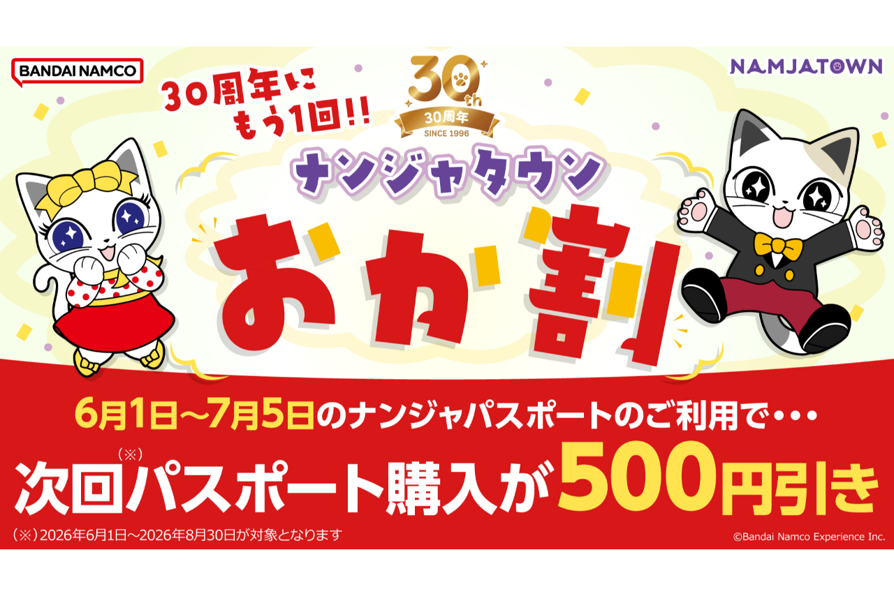【7月5日まで50%OFF!】ナンジャパスポート(ナンジャタウン入園券+アトラクション遊び放題) 【7月5日まで50%OFF!】ナンジャパスポート(ナンジャタウン入園券+アトラクション遊び放題)