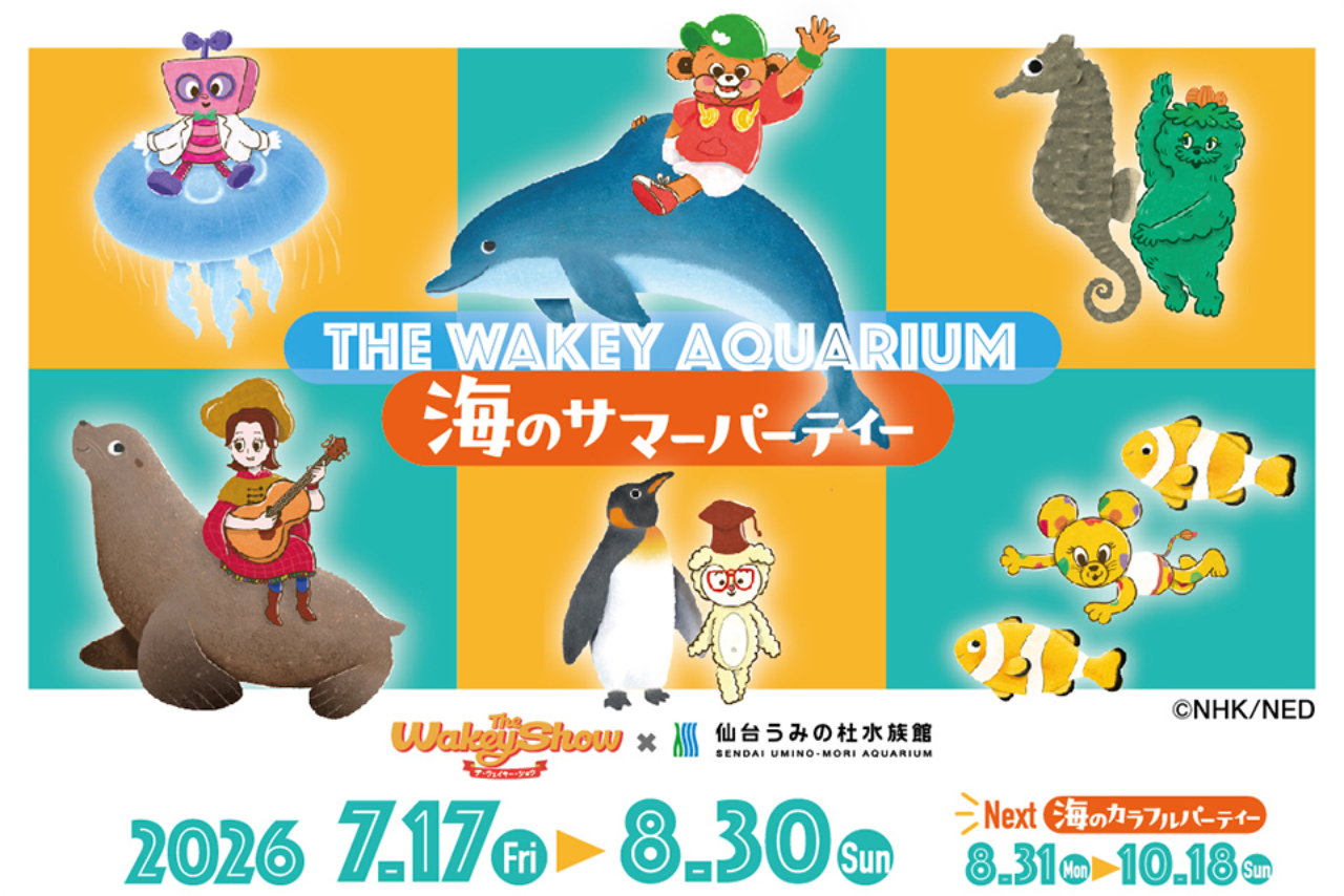 【前売】THE WAKEY AQUARIUM 海のサマーパーティーセットチケット ※チケット窓口での引換必須 【前売】THE WAKEY AQUARIUM 海のサマーパーティーセットチケット ※チケット窓口での引換必須