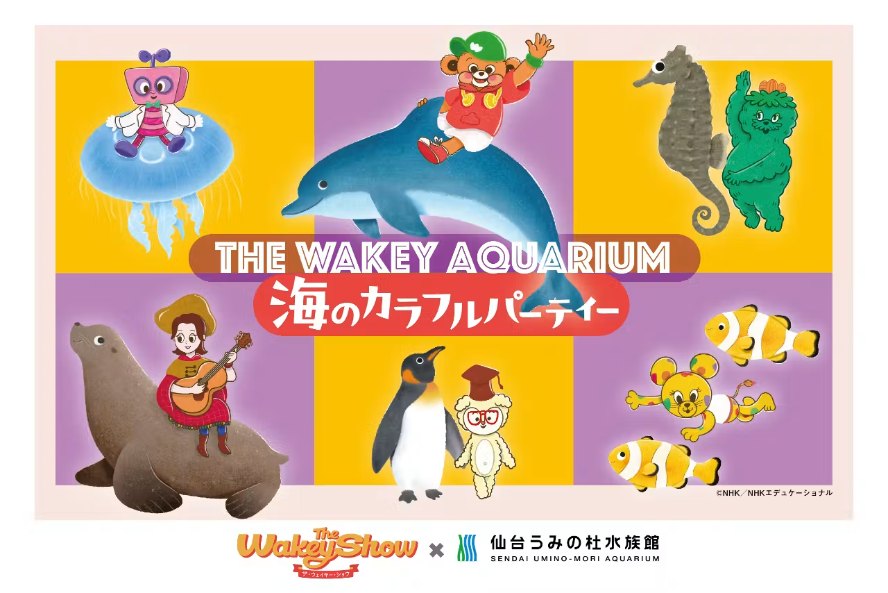 【前売】THE WAKEY AQUARIUM 海のカラフルパーティーセットチケット ※チケット窓口での引換必須 【前売】THE WAKEY AQUARIUM 海のカラフルパーティーセットチケット ※チケット窓口での引換必須