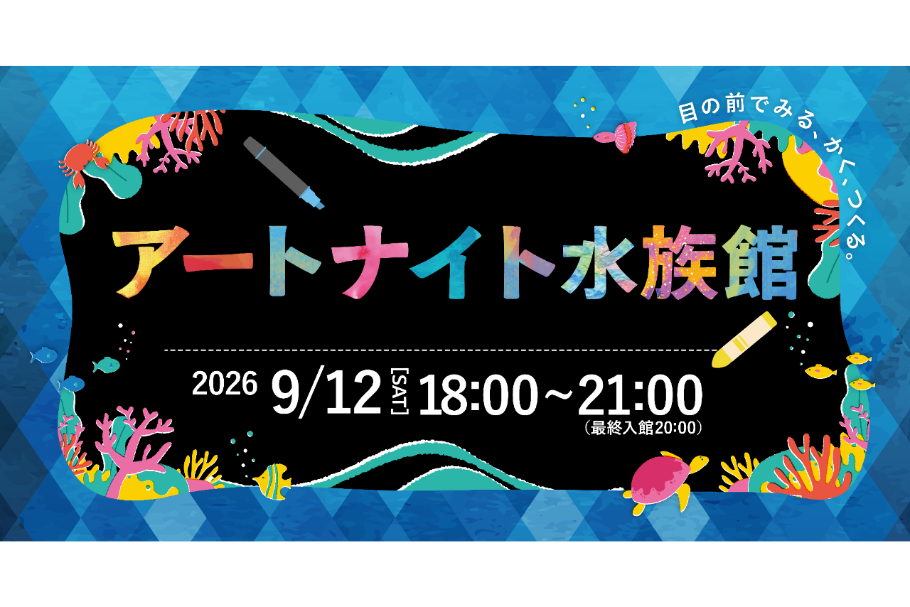 【100組限定!】仙台うみの杜水族館 アートナイト水族館 セットチケット(大人+小学生) 【100組限定!】仙台うみの杜水族館 アートナイト水族館 セットチケット(大人+小学生)