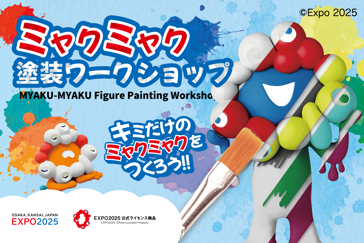 ミャクミャクフィギュア塗装ワークショップ ミャクミャクフィギュア塗装ワークショップ
