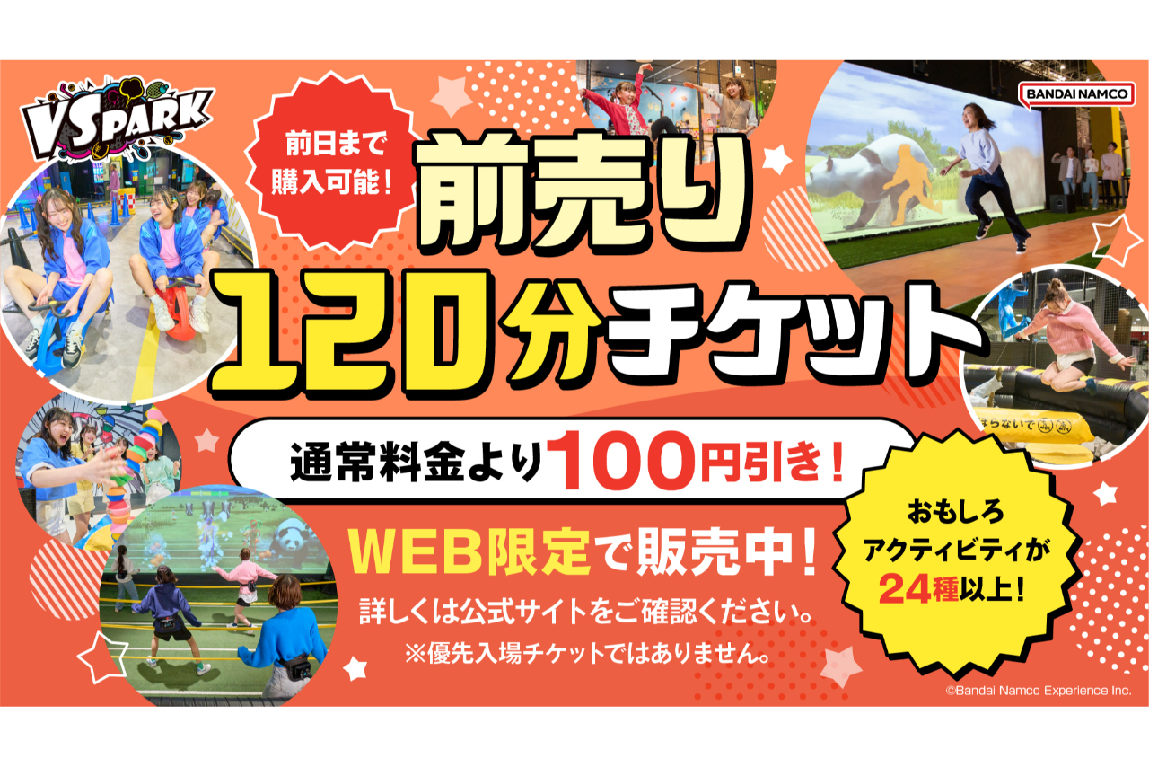 A012_★【お得な前売券・100円割引】 VS PARKイオンレイクタウンmori店 A012_★【お得な前売券・100円割引】 VS PARKイオンレイクタウンmori店