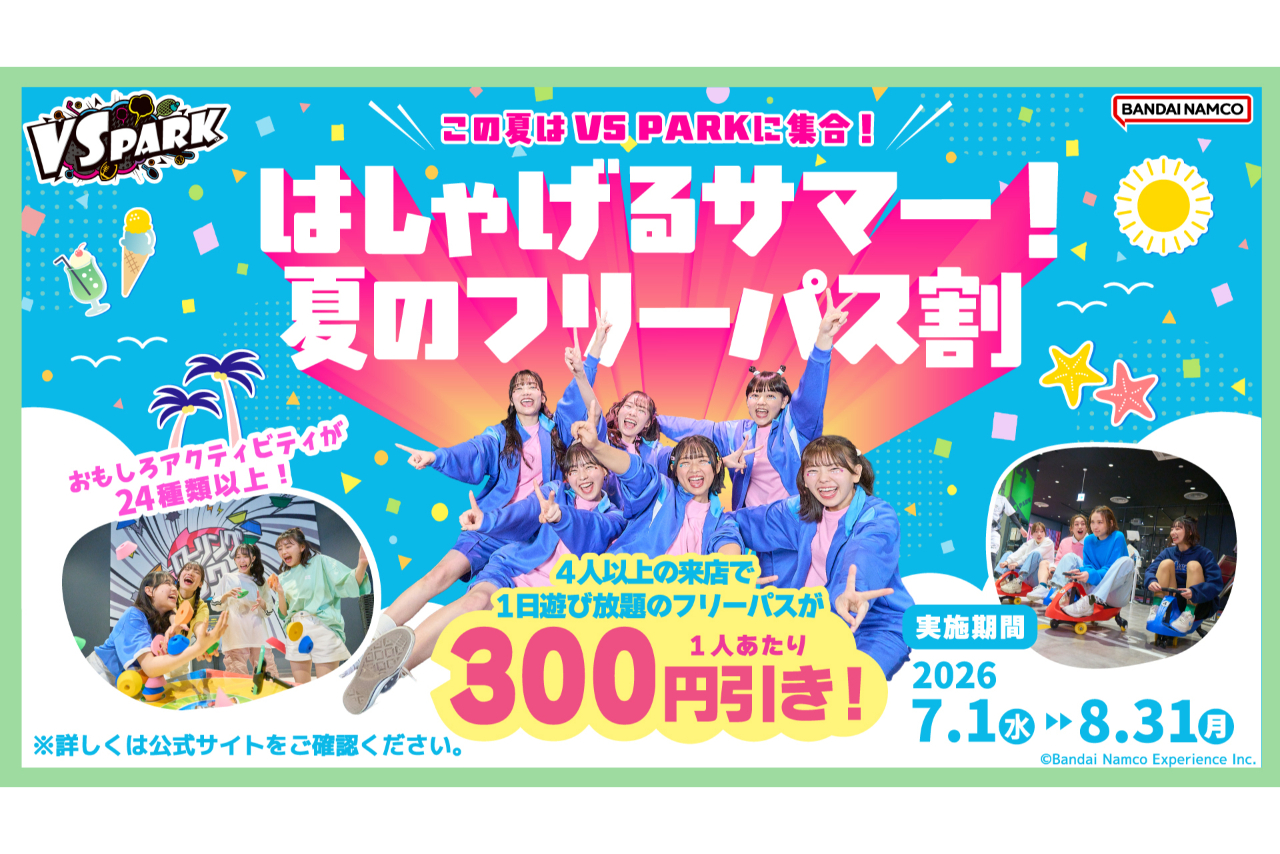 B126_★はしゃげるサマー!夏のフリーパス割 VS PARK イオンレイクタウンmori店 B126_★はしゃげるサマー!夏のフリーパス割 VS PARK イオンレイクタウンmori店