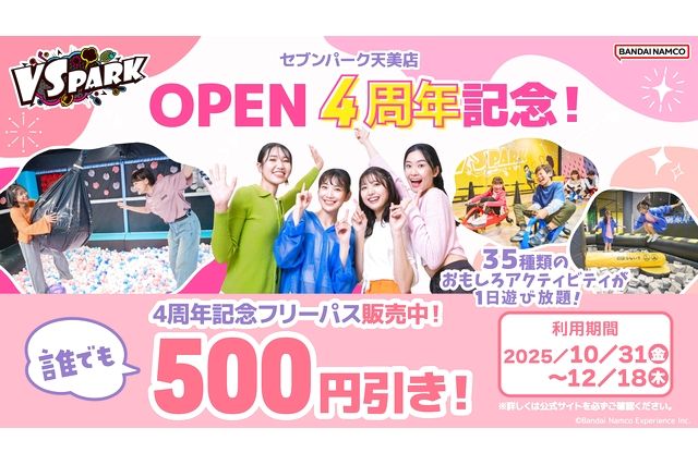 VS PARK セブンパーク天美店4 周年記念 フリーパス VS PARK セブンパーク天美店4 周年記念 フリーパス