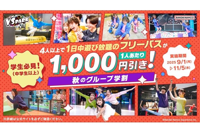 冬のグループ割 120分利用券 VS PARK ららぽーと愛知東郷店 冬のグループ割 120分利用券 VS PARK ららぽーと愛知東郷店