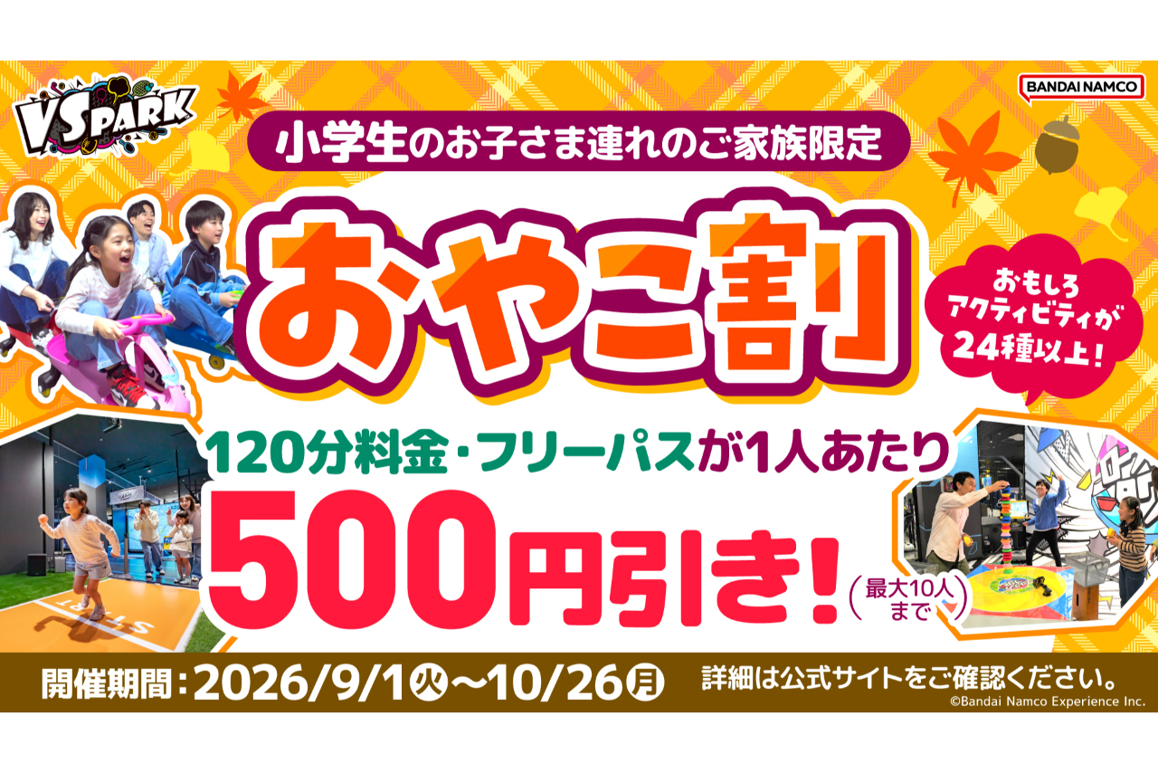 B127_★おやこ割_120分_VS PARK ららぽーとEXPOCITY店 B127_★おやこ割_120分_VS PARK ららぽーとEXPOCITY店