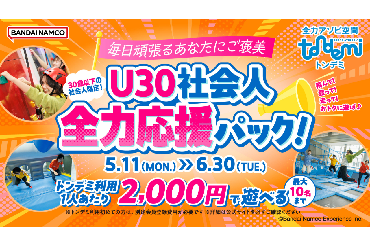 U30 社会人全力応援パック_トンデミ平和島(B552) U30 社会人全力応援パック_トンデミ平和島(B552)
