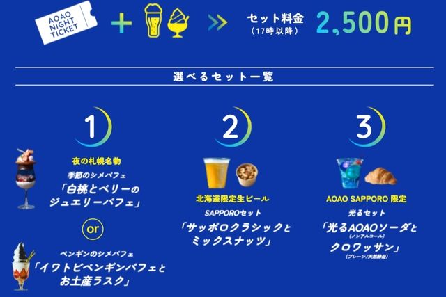 AOAO SAPPORO 2枚目