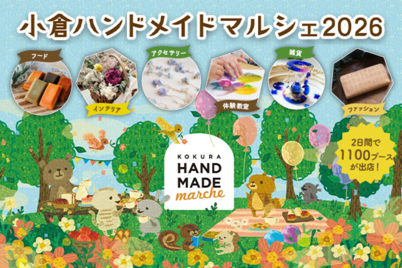 【前売券】小倉ハンドメイドマルシェ2026 @北九州メッセ(9/26・27) 【前売券】小倉ハンドメイドマルシェ2026 @北九州メッセ(9/26・27)