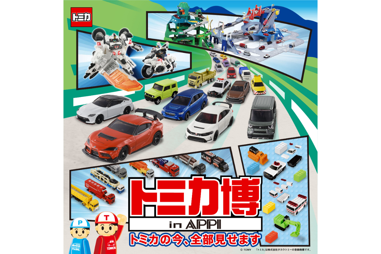 【安比高原】トミカ博 in APPI 入場券 【安比高原】トミカ博 in APPI 入場券