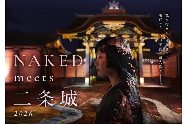 【早割|金土日祝限定】NAKED meets 二条城 2026 【早割|金土日祝限定】NAKED meets 二条城 2026