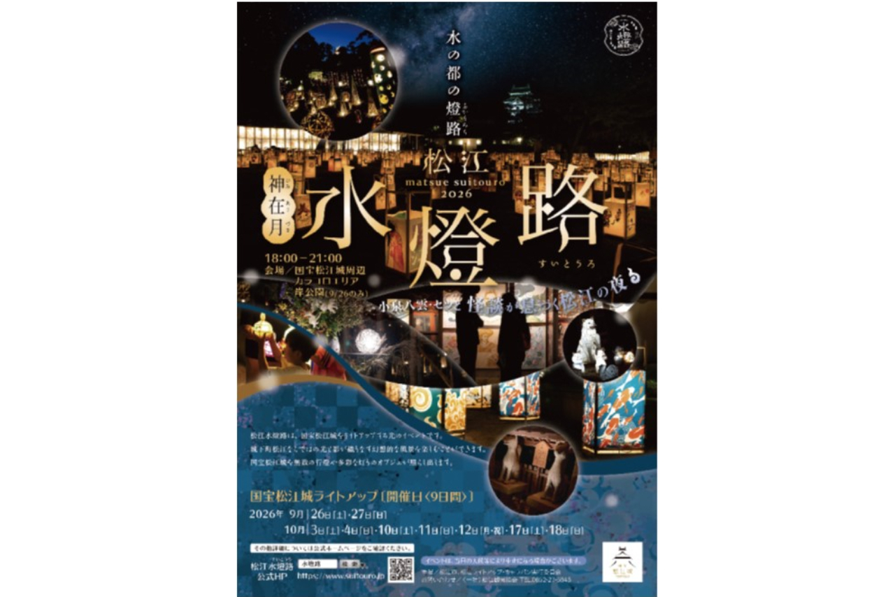 松江城 3館共通webチケット(松江城・小泉八雲記念館・武家屋敷) 松江城 3館共通webチケット(松江城・小泉八雲記念館・武家屋敷)