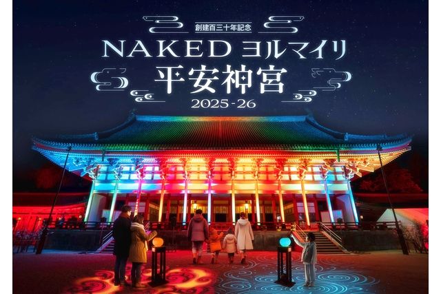【月~木限定・通常券】創建百三十周年 NAKEDヨルマイリ 2025-26 平安神宮 【月~木限定・通常券】創建百三十周年 NAKEDヨルマイリ 2025-26 平安神宮
