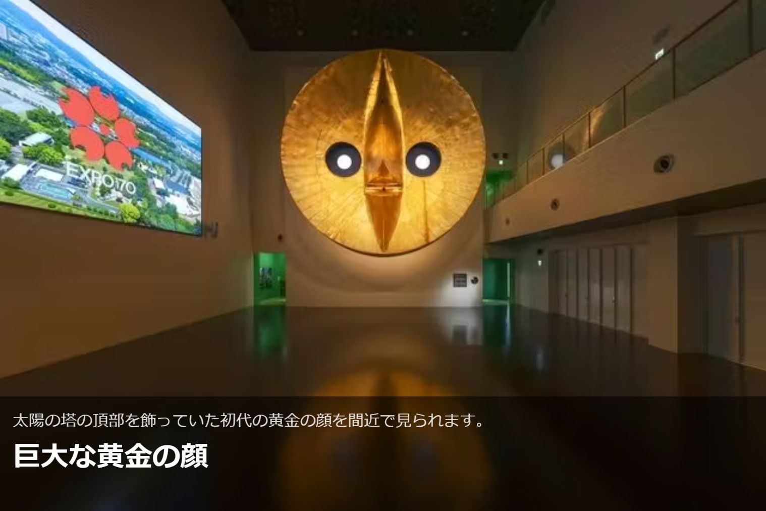 【前売】EXPO'70パビリオン入館チケット(万博記念公園の入園料が別途必要) 【前売】EXPO'70パビリオン入館チケット(万博記念公園の入園料が別途必要)