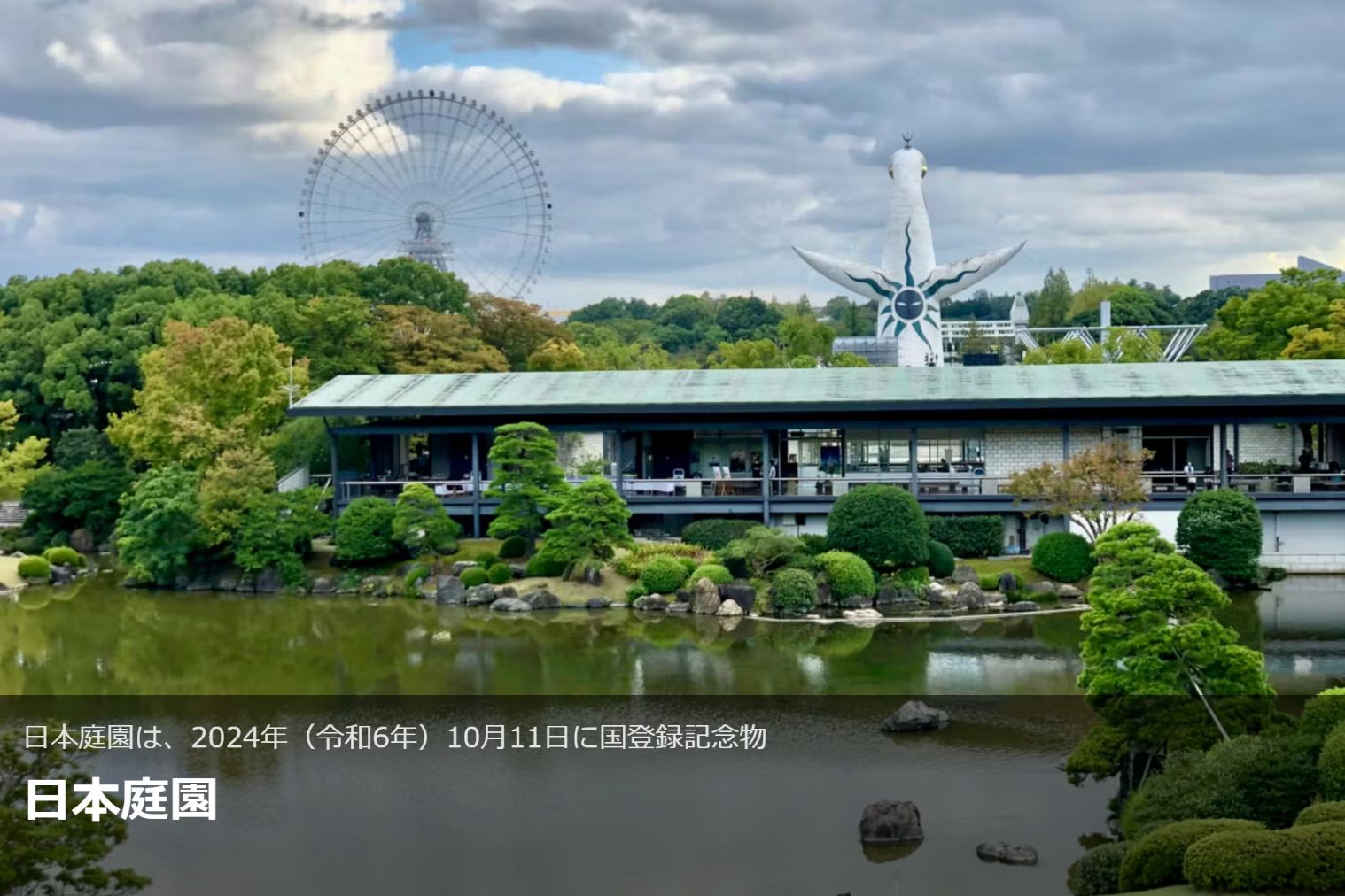 【前売チケット】万博記念公園 自然文化園・日本庭園共通チケット 【前売チケット】万博記念公園 自然文化園・日本庭園共通チケット