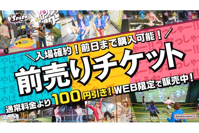 【お得な前売券・100円割引】VS PARK イオンモールKYOTO店 120分利用券 【お得な前売券・100円割引】VS PARK イオンモールKYOTO店 120分利用券