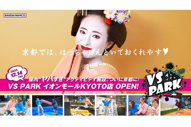 【お得な前売券・100円割引】VS PARK イオンモールKYOTO店 120分利用券 【お得な前売券・100円割引】VS PARK イオンモールKYOTO店 120分利用券