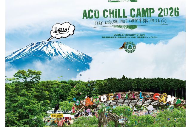 【2日券|5/16(土)・5/17(日)入場券】ACO CHiLL CAMP 2026 【2日券|5/16(土)・5/17(日)入場券】ACO CHiLL CAMP 2026