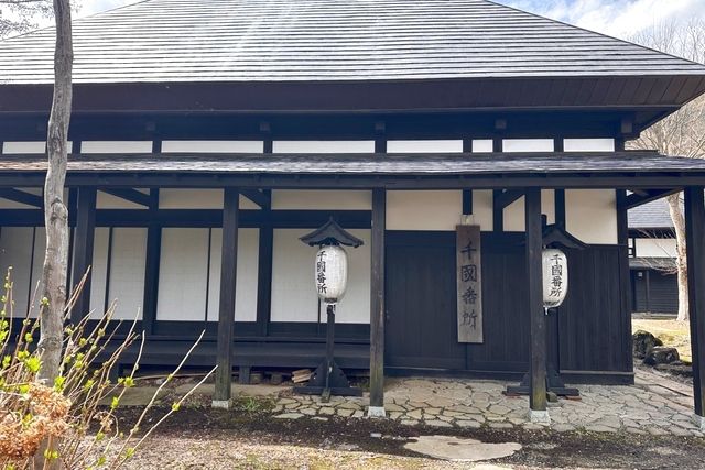 千国の庄史料館