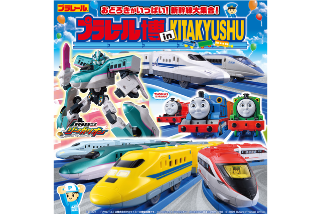 【北九州/前売券】プラレール博 in KITAKYUSHU ~おどろきがいっぱい!新幹線大集合!~ 【北九州/前売券】プラレール博 in KITAKYUSHU ~おどろきがいっぱい!新幹線大集合!~