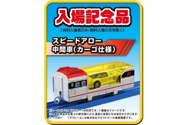 【北九州/前売券】プラレール博 in KITAKYUSHU ~おどろきがいっぱい!新幹線大集合!~ 【北九州/前売券】プラレール博 in KITAKYUSHU ~おどろきがいっぱい!新幹線大集合!~