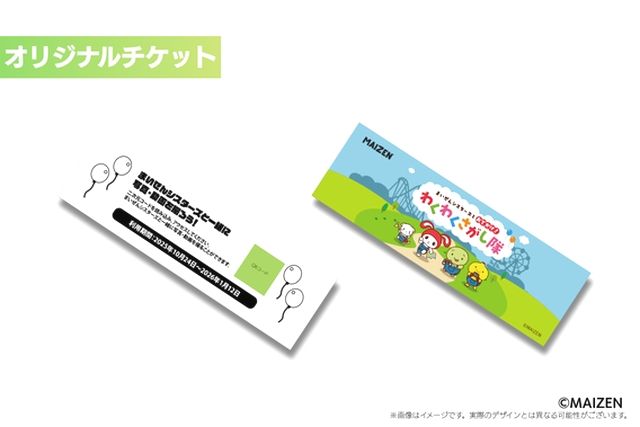 【まいぜんシスターズコラボ】特典付き!回数券 【まいぜんシスターズコラボ】特典付き!回数券