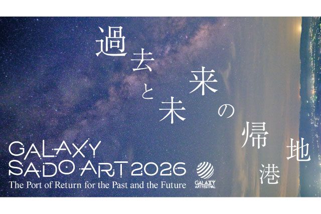 GALAXY ART PASSPORT 2026(引換券) GALAXY ART PASSPORT 2026(引換券)