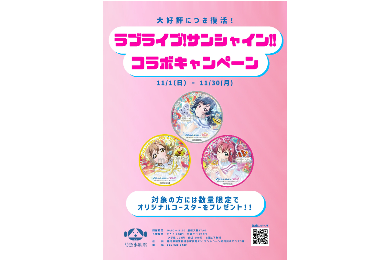 幼魚水族館 事前購入前売りチケットで並ばずに購入できる! 幼魚水族館 事前購入前売りチケットで並ばずに購入できる!