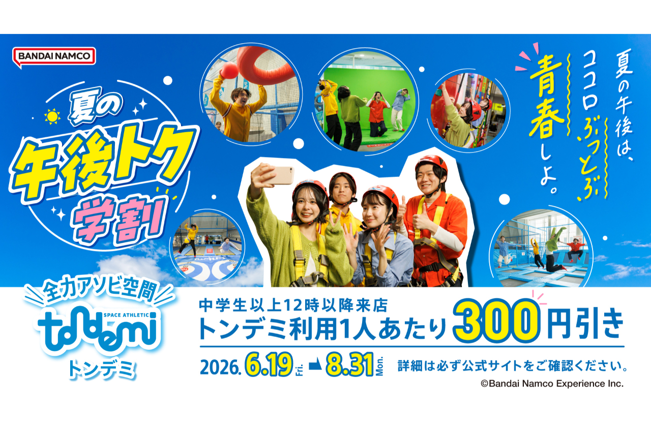 B560_★夏の午後トク学割 トンデミ枚方 B560_★夏の午後トク学割 トンデミ枚方