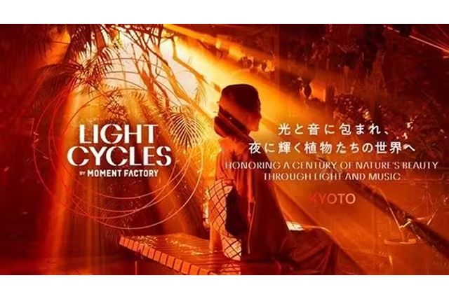 【入場券】LIGHT CYCLES KYOTO(11/15~) 【入場券】LIGHT CYCLES KYOTO(11/15~)
