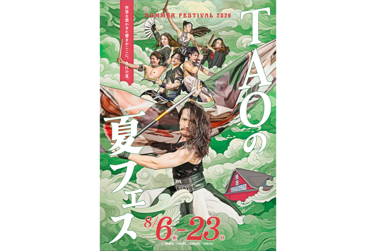 【期日フリーチケット】竹田 ・ くじゅう高原 TAO の 夏フェス 2026 【期日フリーチケット】竹田 ・ くじゅう高原 TAO の 夏フェス 2026