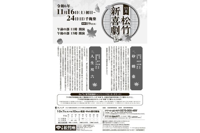 大阪松竹座 2枚目