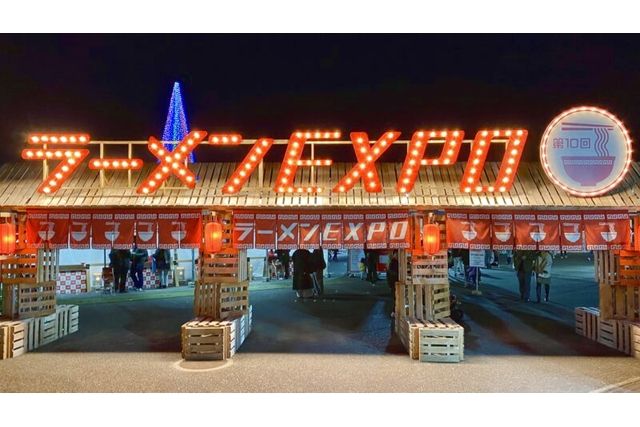 【11/22~12/30】第11回 ラーメンEXPO ラーメン3杯券+万博記念公園入園 前売セット券 【11/22~12/30】第11回 ラーメンEXPO ラーメン3杯券+万博記念公園入園 前売セット券