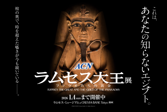 【当日券】ACN ラムセス大王展 ファラオたちの黄金 【当日券】ACN ラムセス大王展 ファラオたちの黄金