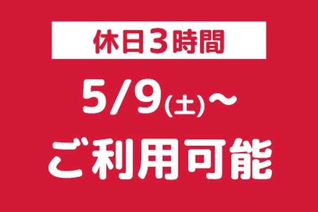 【休日・100円OFF】こども3時間遊び放題 キッズランドUS 松戸常盤平店 【休日・100円OFF】こども3時間遊び放題 キッズランドUS 松戸常盤平店