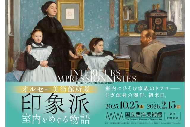 【当日券】オルセー美術館所蔵 印象派―室内をめぐる物語 【当日券】オルセー美術館所蔵 印象派―室内をめぐる物語