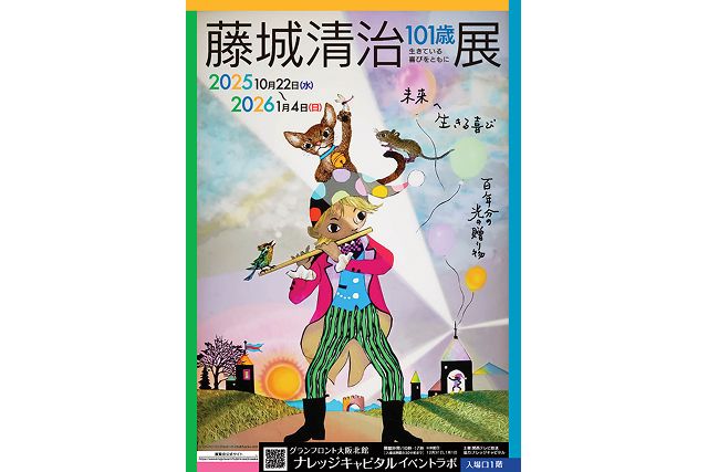 【当日券】藤城清治 101 歳展 生きている喜びをともに 【当日券】藤城清治 101 歳展 生きている喜びをともに