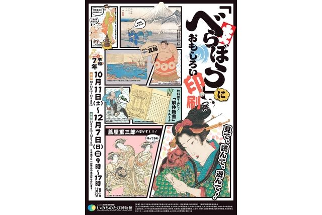 【コスプレナイトミュージアム】11/29(土)「べらぼう」におもしろい印刷展 【コスプレナイトミュージアム】11/29(土)「べらぼう」におもしろい印刷展