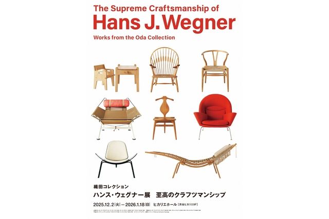 【鑑賞券】織田コレクション ハンス・ウェグナー展 至高のクラフツマンシップ 【鑑賞券】織田コレクション ハンス・ウェグナー展 至高のクラフツマンシップ