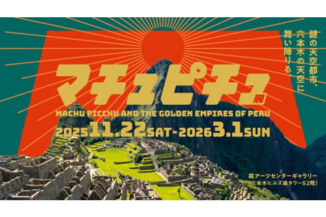 【数量限定】「マチュピチュ展 x ラムセス大王展」コラボ入場券 【数量限定】「マチュピチュ展 x ラムセス大王展」コラボ入場券