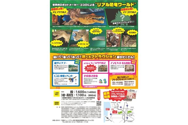 【前売券】吠える!動く!恐竜ミュージアム 【前売券】吠える!動く!恐竜ミュージアム