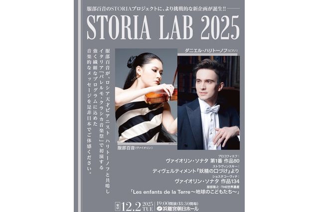 【招待券】STORIA LAB 2025(浜離宮朝日ホール)文化庁による子供文化芸術活動支援事業 【招待券】STORIA LAB 2025(浜離宮朝日ホール)文化庁による子供文化芸術活動支援事業
