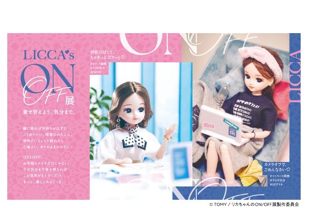 【平日】リカちゃんの ON/OFF 展 入場チケット 【平日】リカちゃんの ON/OFF 展 入場チケット