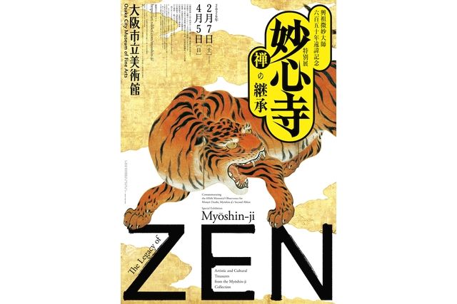 【前売券】興祖微妙大師650年遠諱記念 特別展「妙心寺 禅の継承」 【前売券】興祖微妙大師650年遠諱記念 特別展「妙心寺 禅の継承」