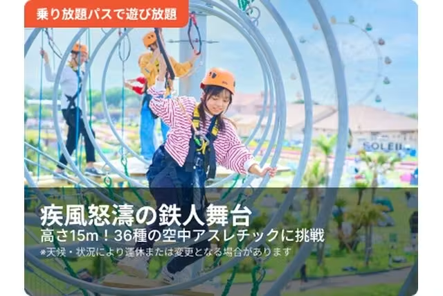 【毎日利用可】画像のアトラクション全20種がぜんぶ遊び放題!長井海の手公園ソレイユの丘「アトラクション乗り放題パス」 【毎日利用可】画像のアトラクション全20種がぜんぶ遊び放題!長井海の手公園ソレイユの丘「アトラクション乗り放題パス」