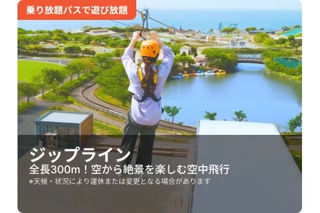 【毎日利用可】画像のアトラクション全20種がぜんぶ遊び放題!長井海の手公園ソレイユの丘「アトラクション乗り放題パス」 【毎日利用可】画像のアトラクション全20種がぜんぶ遊び放題!長井海の手公園ソレイユの丘「アトラクション乗り放題パス」